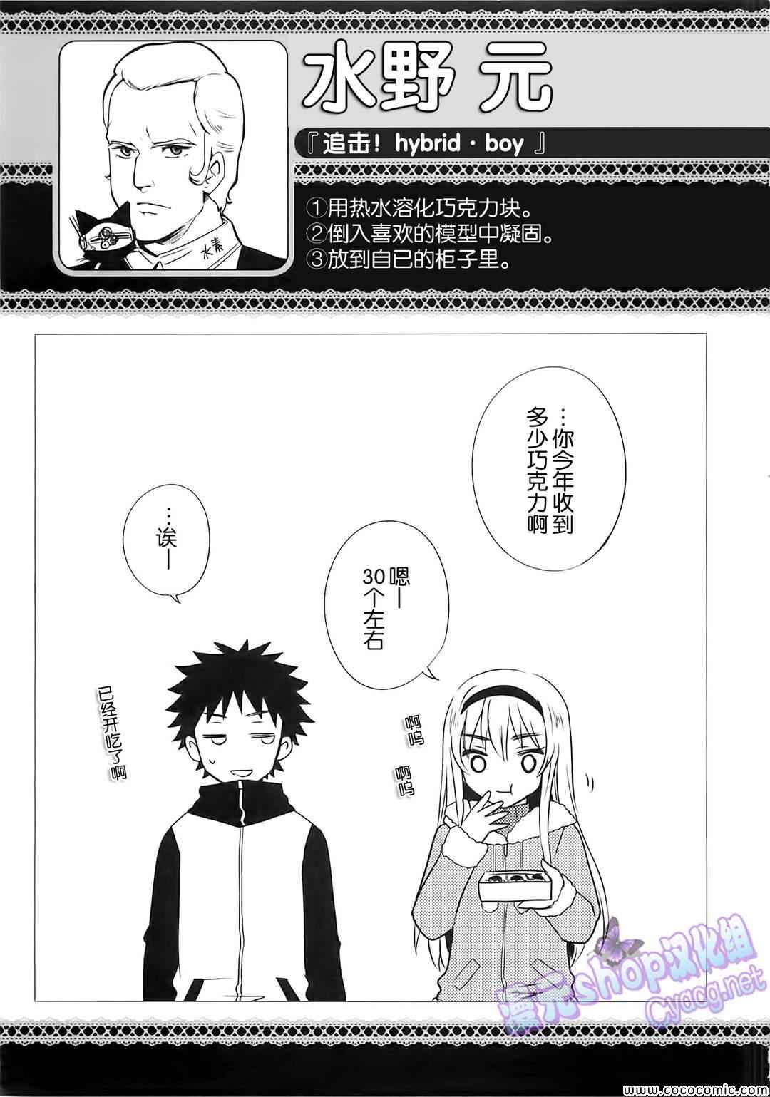 《女装少年》漫画 006集