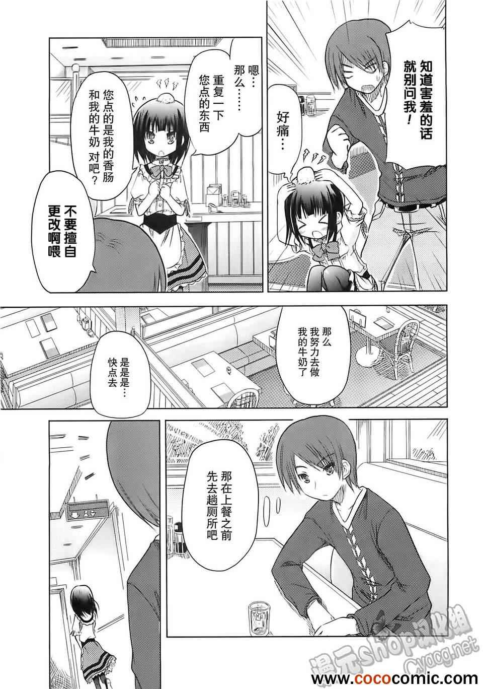 《女装少年》漫画 005集