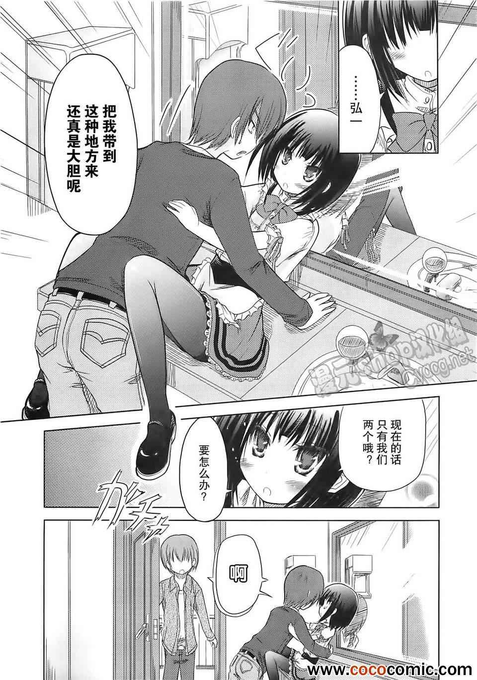 《女装少年》漫画 005集