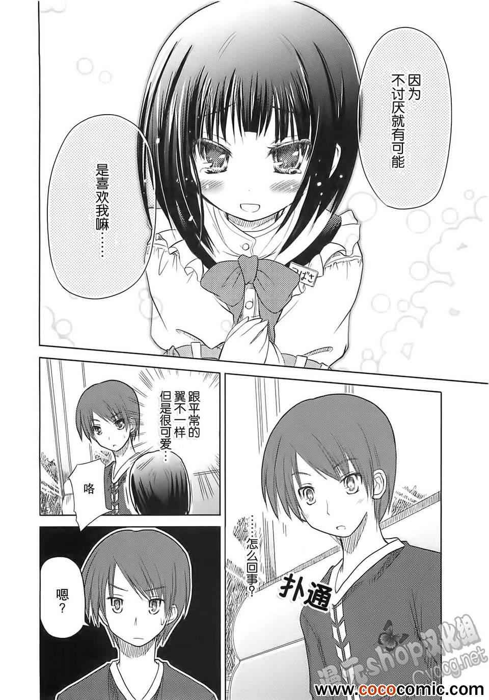 《女装少年》漫画 005集