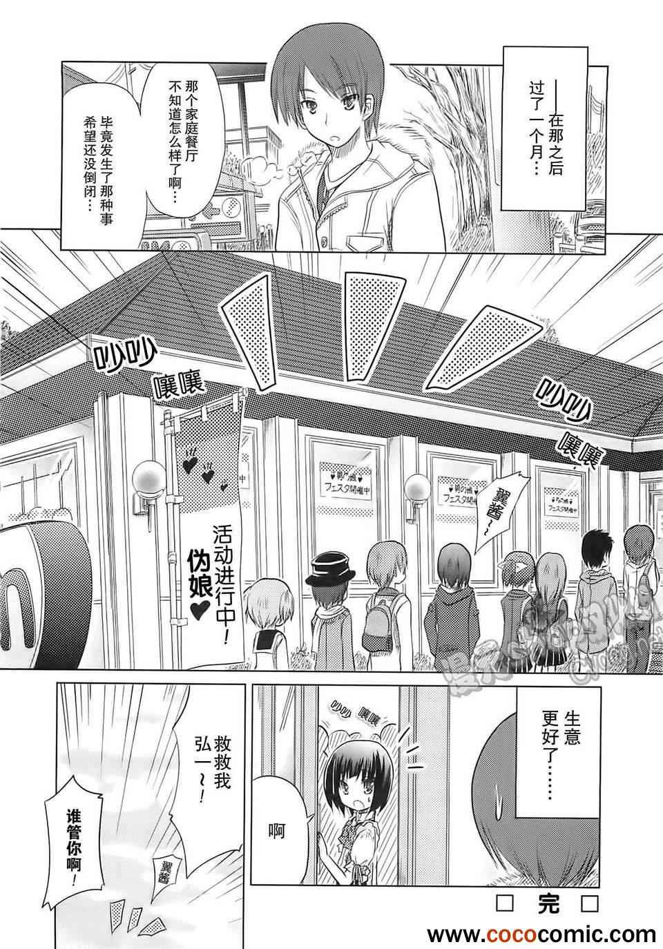 《女装少年》漫画 005集