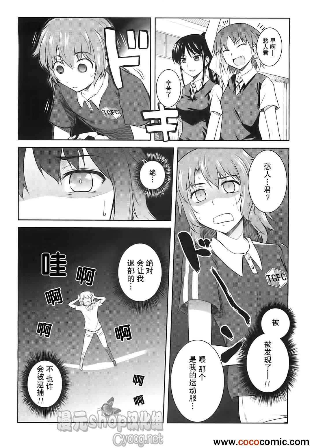 《女装少年》漫画 003集