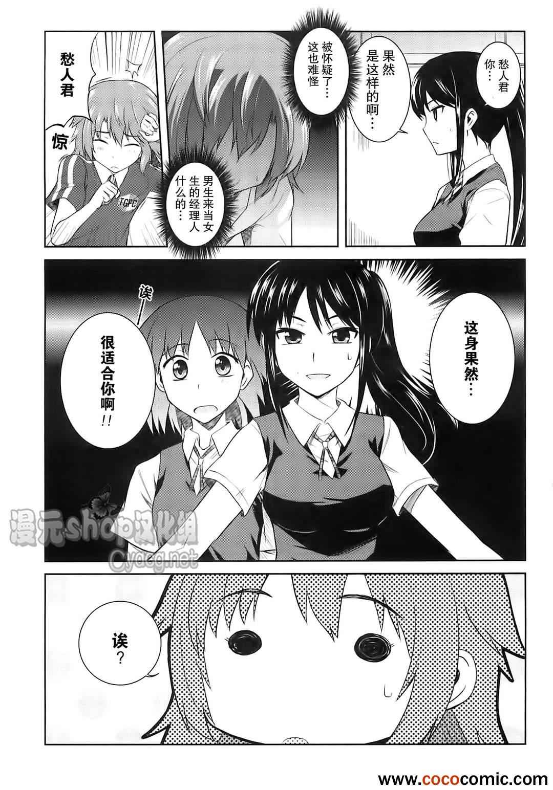 《女装少年》漫画 003集