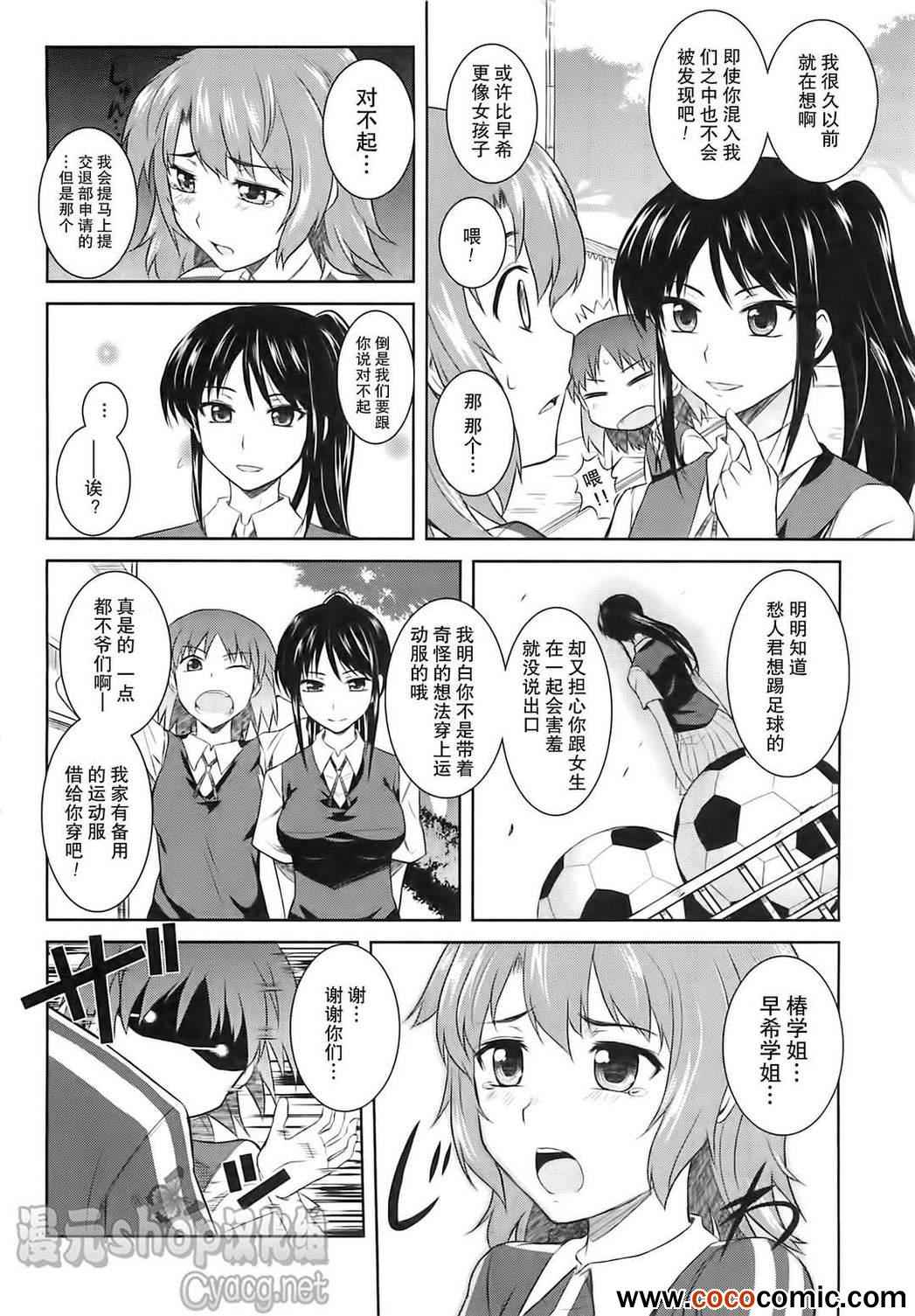 《女装少年》漫画 003集