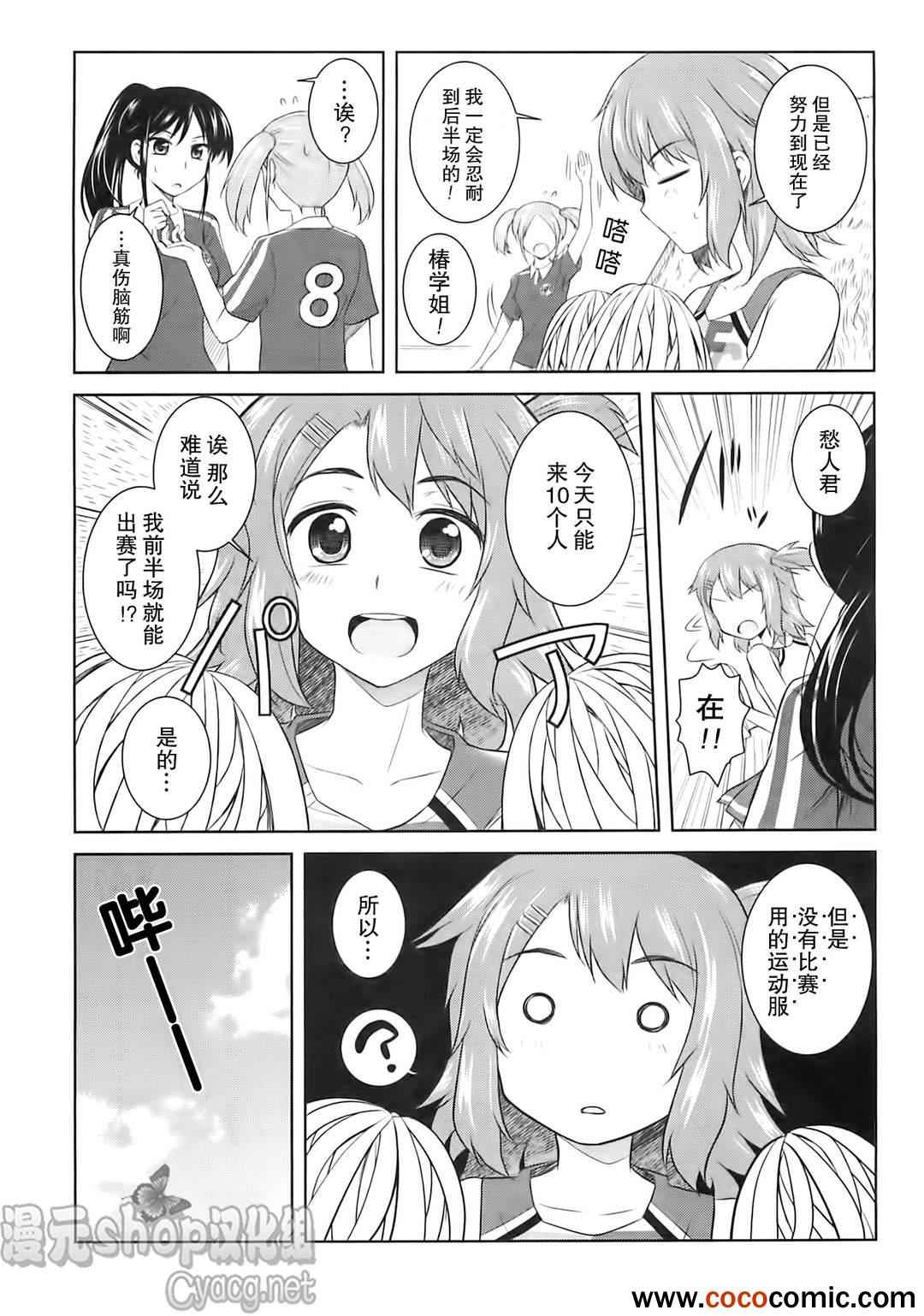 《女装少年》漫画 003集