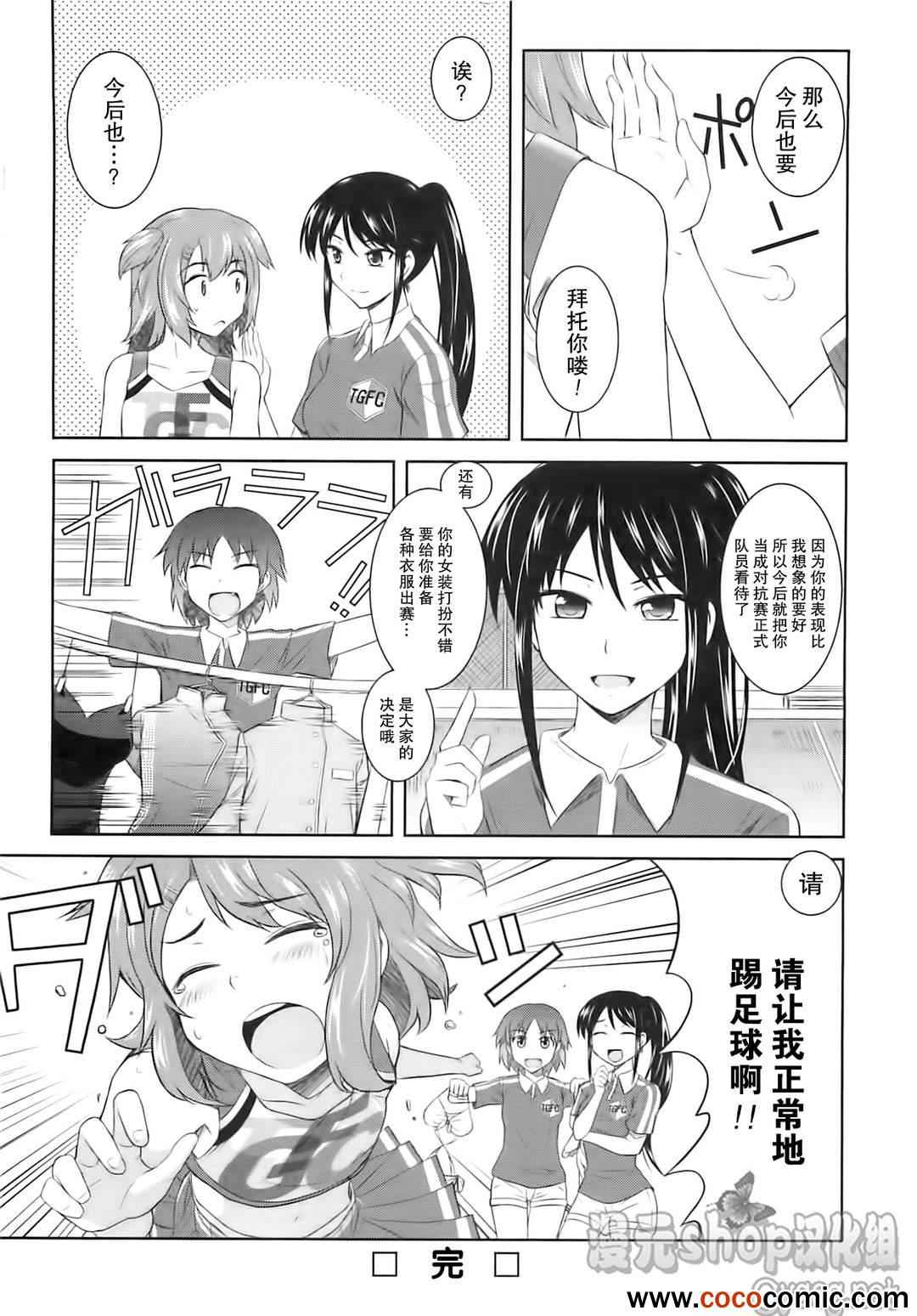 《女装少年》漫画 003集