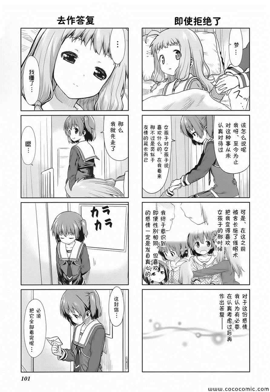 《笑颜本色》漫画 034集