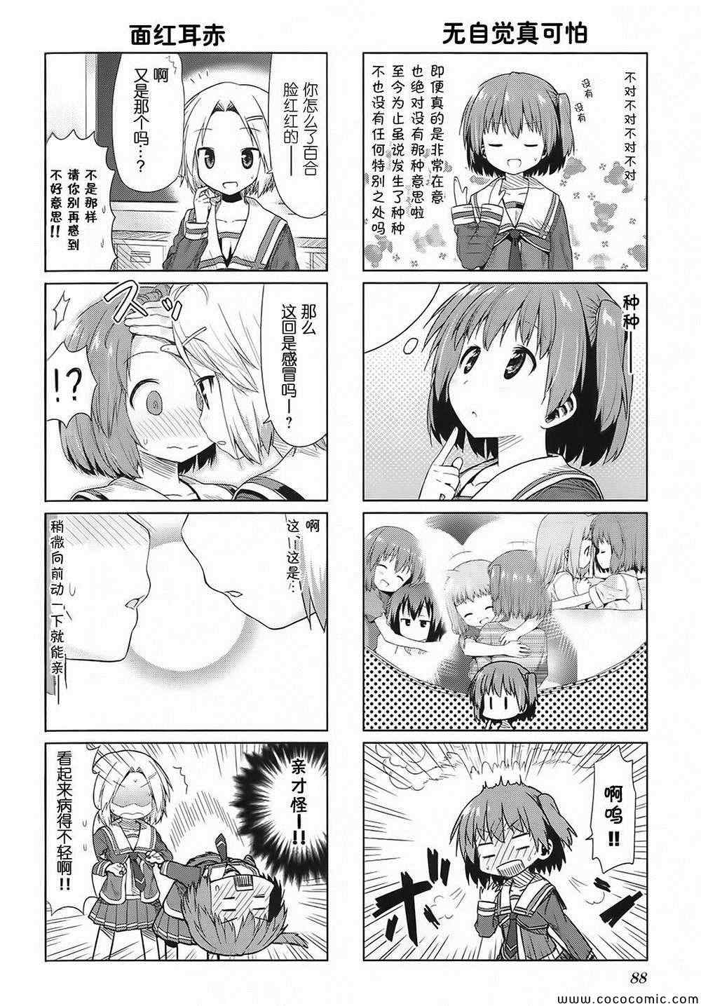 《笑颜本色》漫画 033集