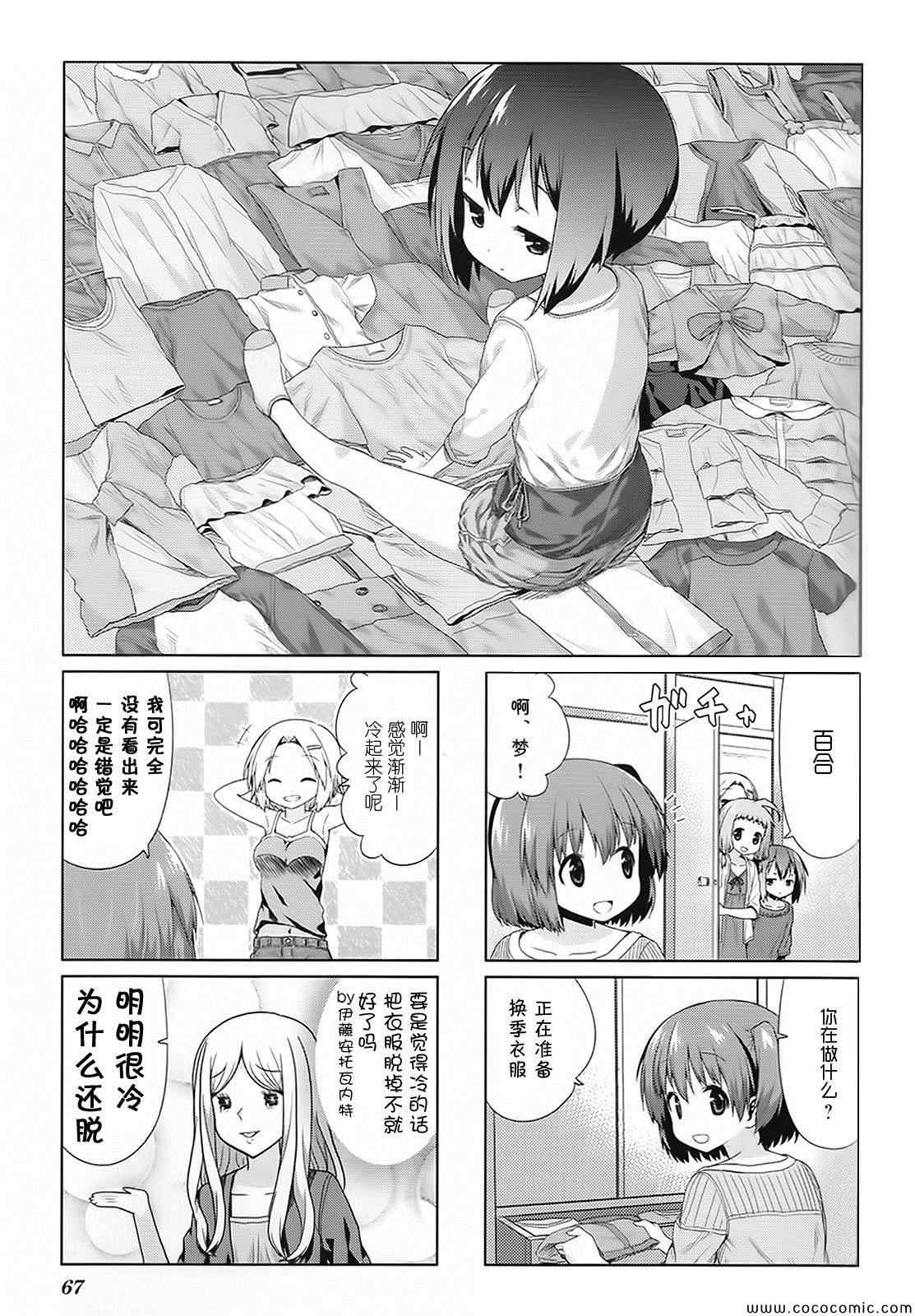 《笑颜本色》漫画 031集