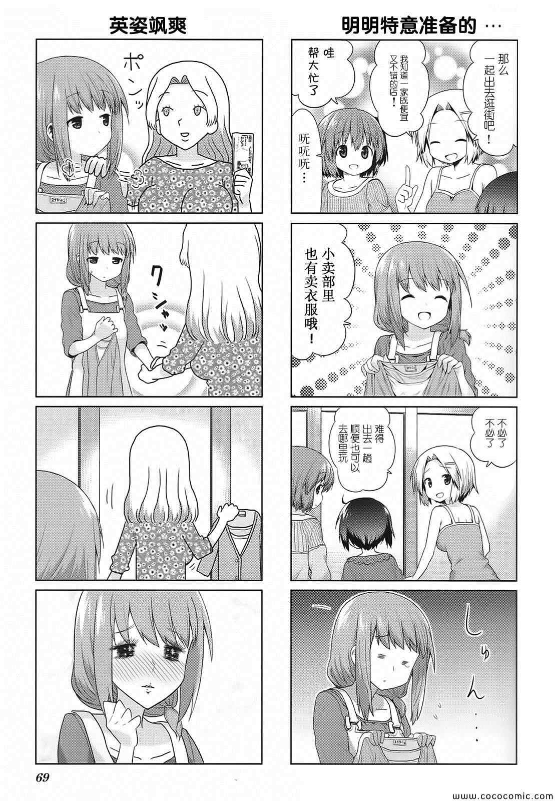 《笑颜本色》漫画 031集