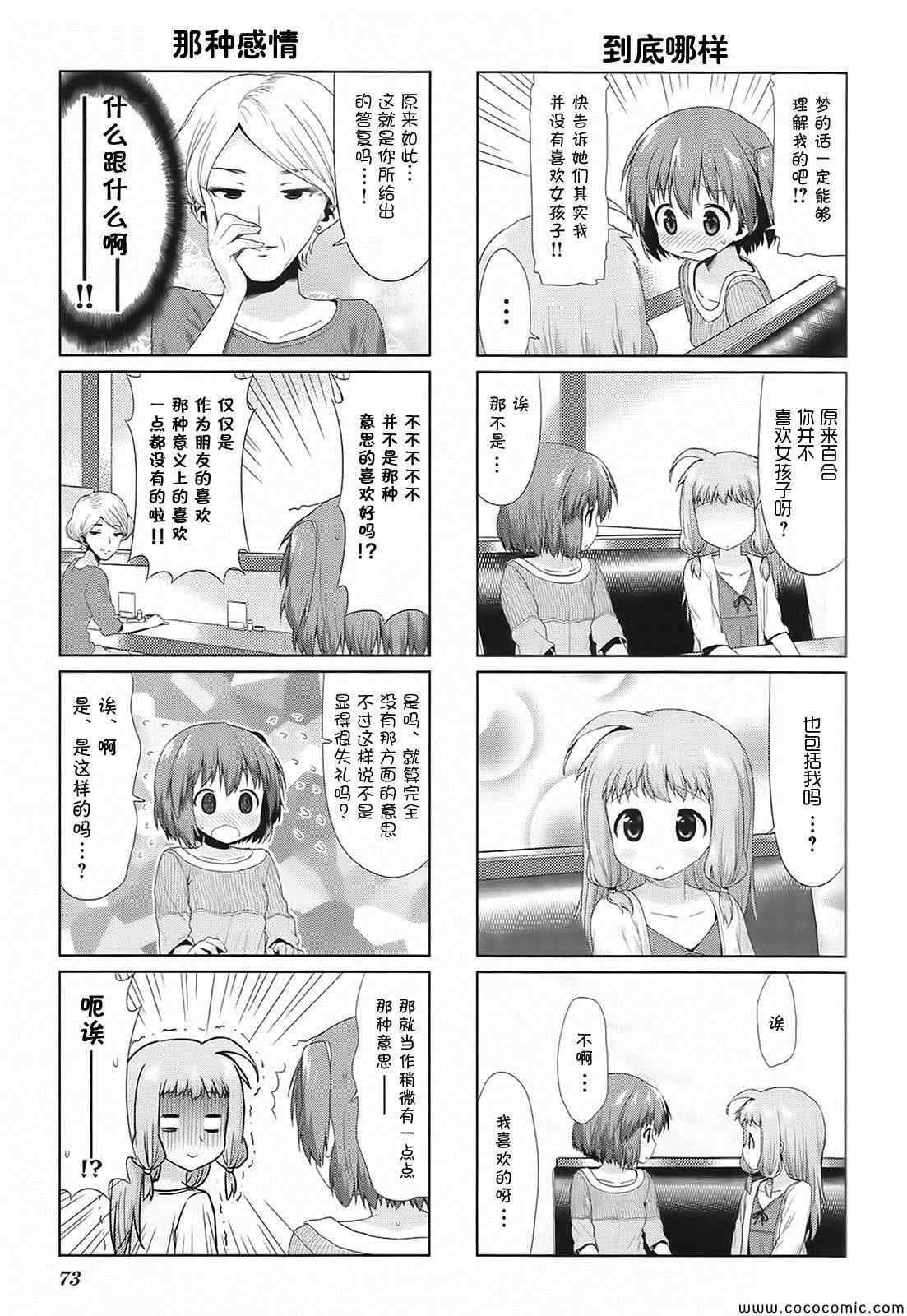 《笑颜本色》漫画 031集