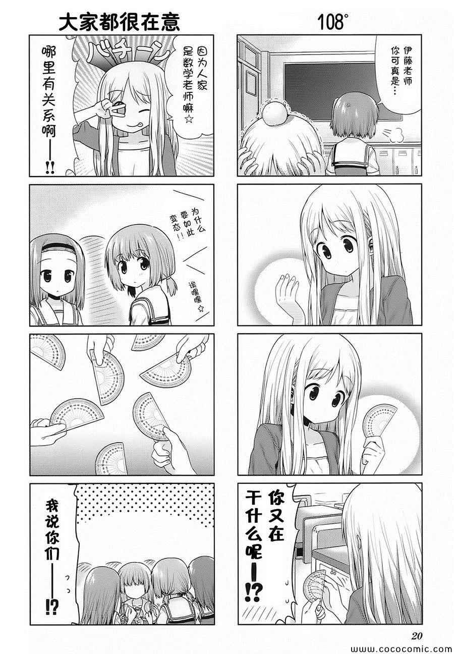 《笑颜本色》漫画 026集