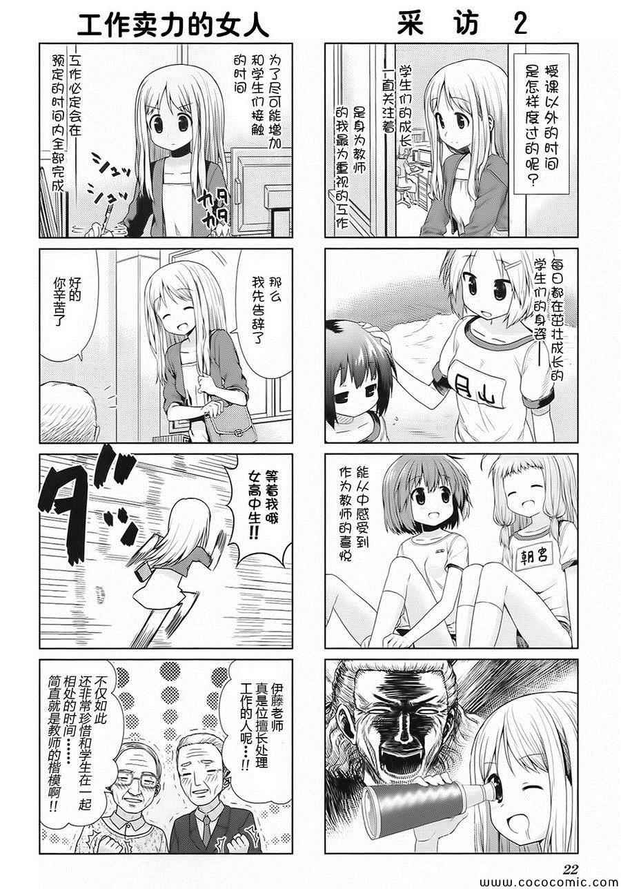 《笑颜本色》漫画 026集