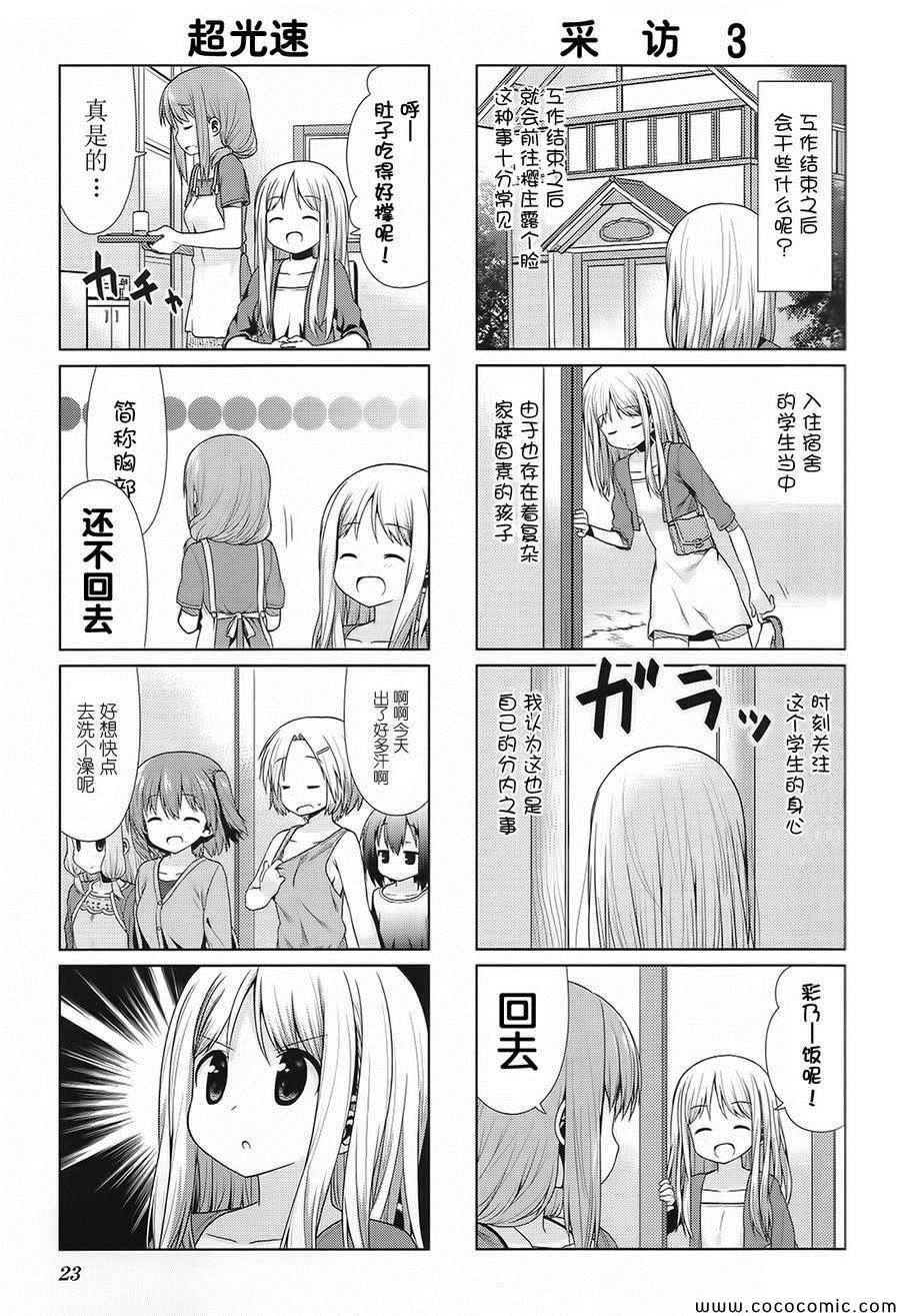 《笑颜本色》漫画 026集