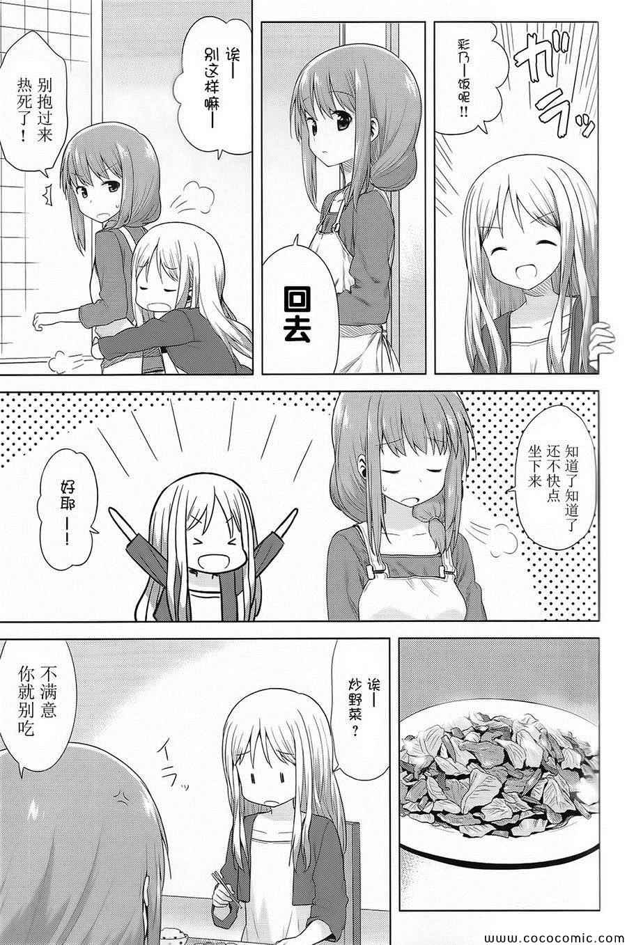 《笑颜本色》漫画 026集