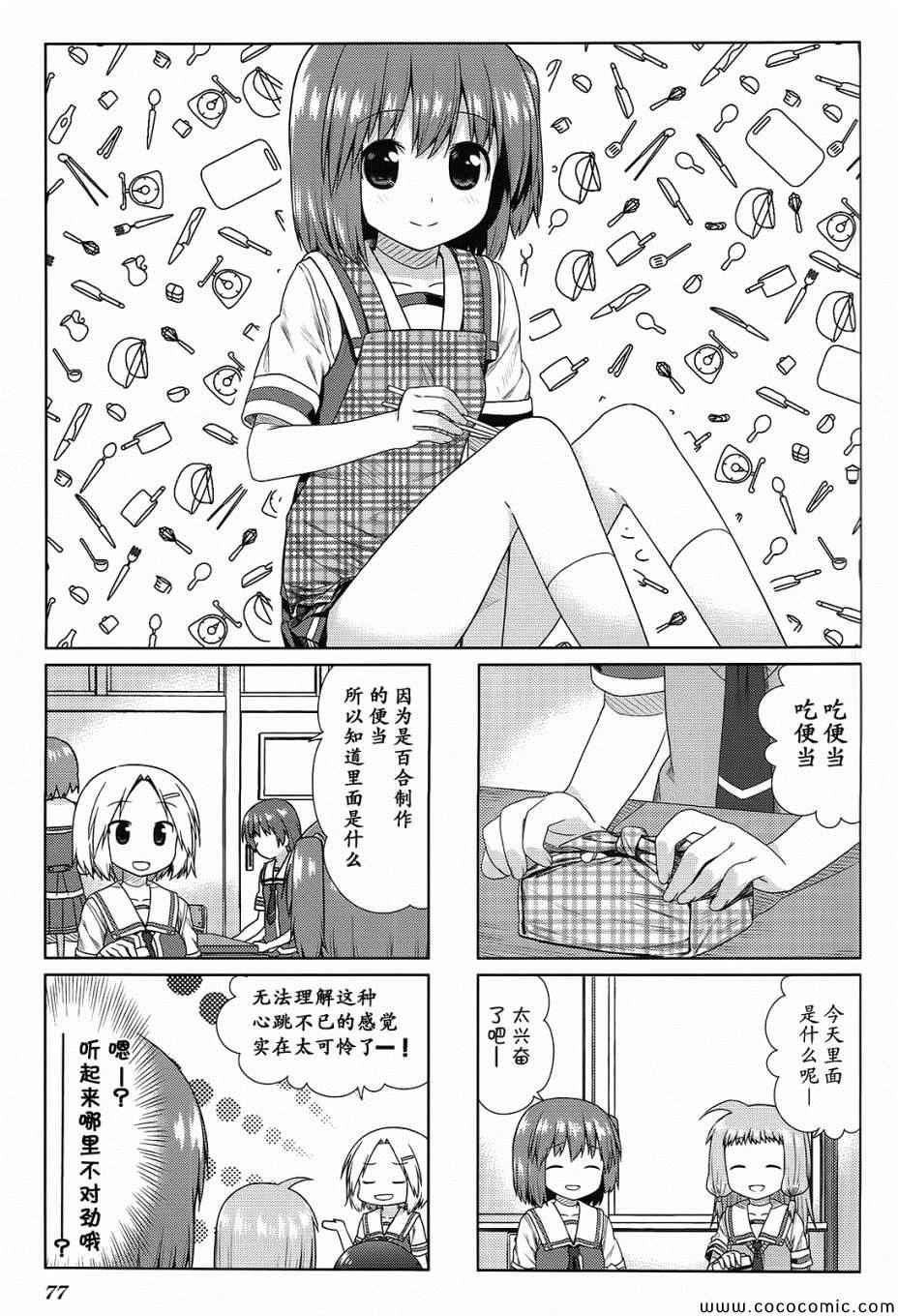 《笑颜本色》漫画 021集