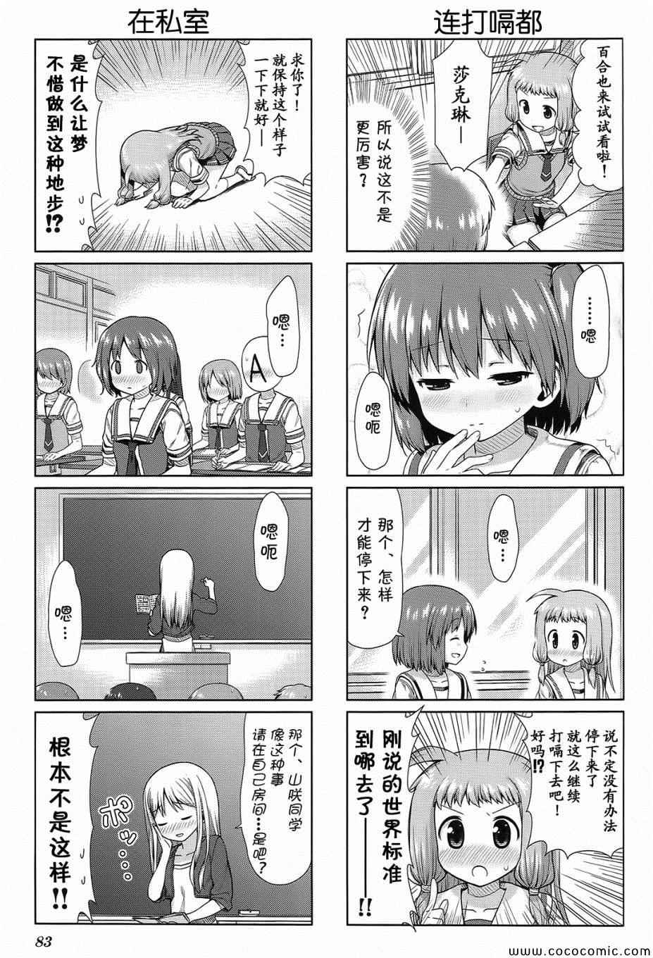 《笑颜本色》漫画 021集