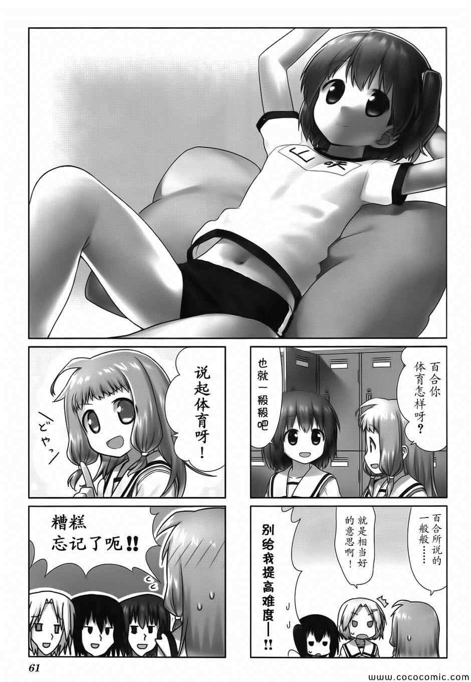 《笑颜本色》漫画 019集