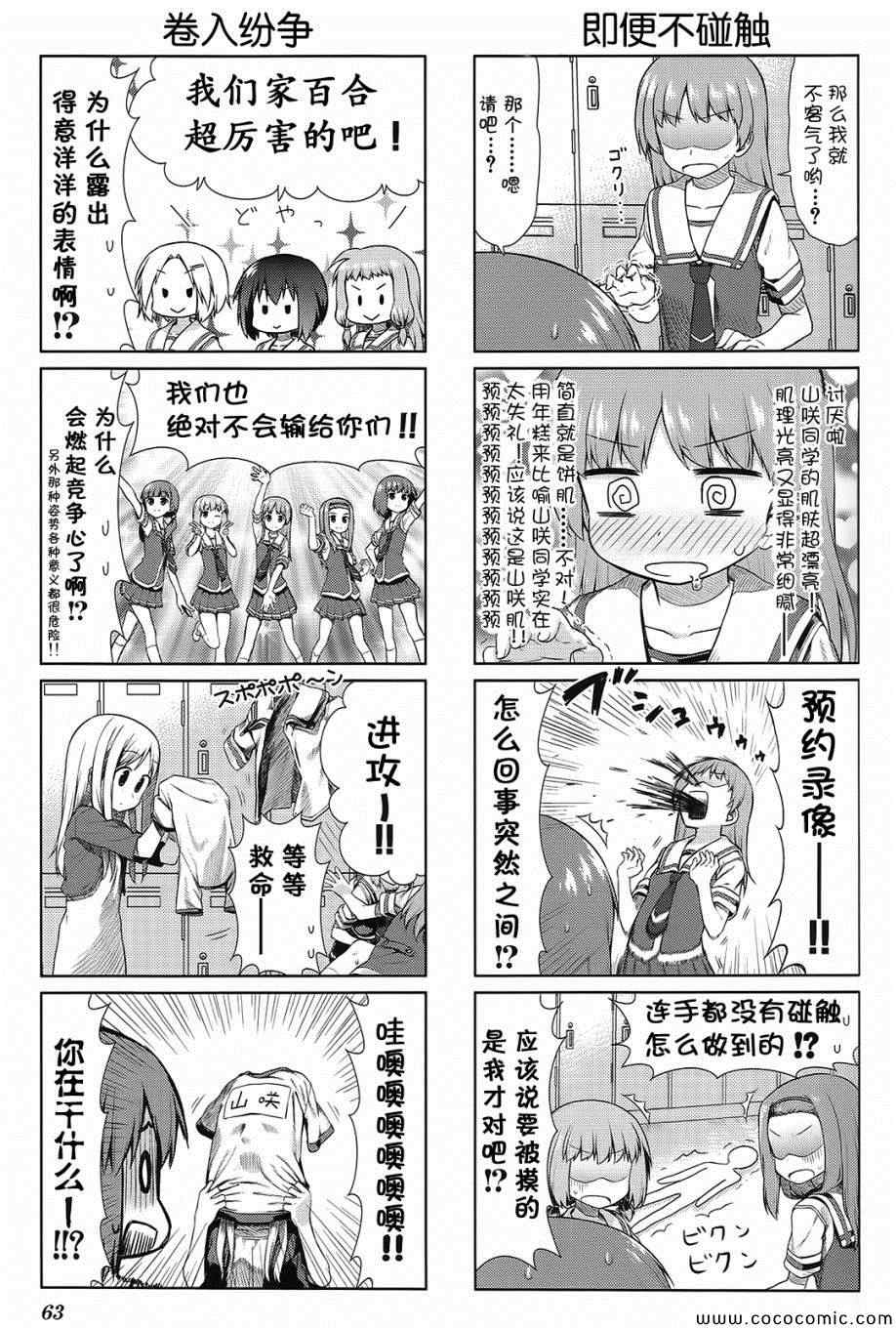 《笑颜本色》漫画 019集