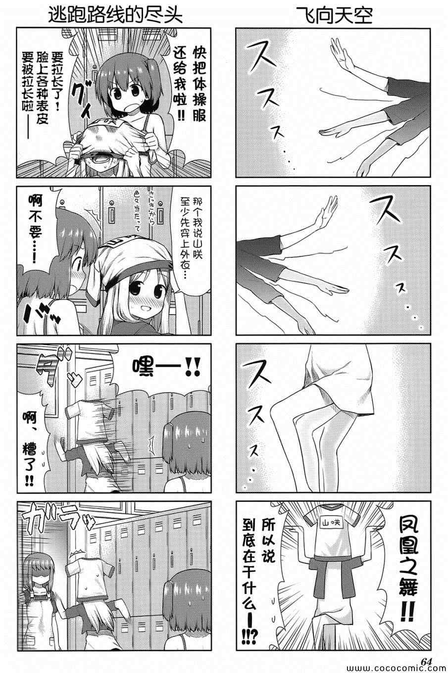 《笑颜本色》漫画 019集