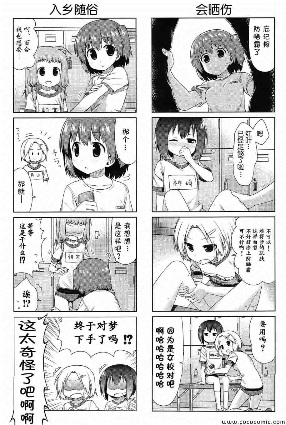 《笑颜本色》漫画 019集