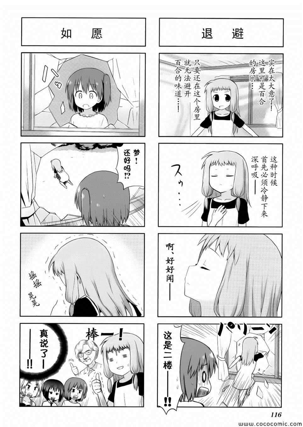 《笑颜本色》漫画 012集