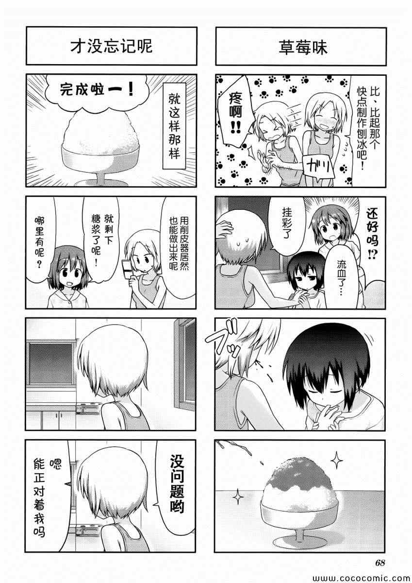 《笑颜本色》漫画 008集