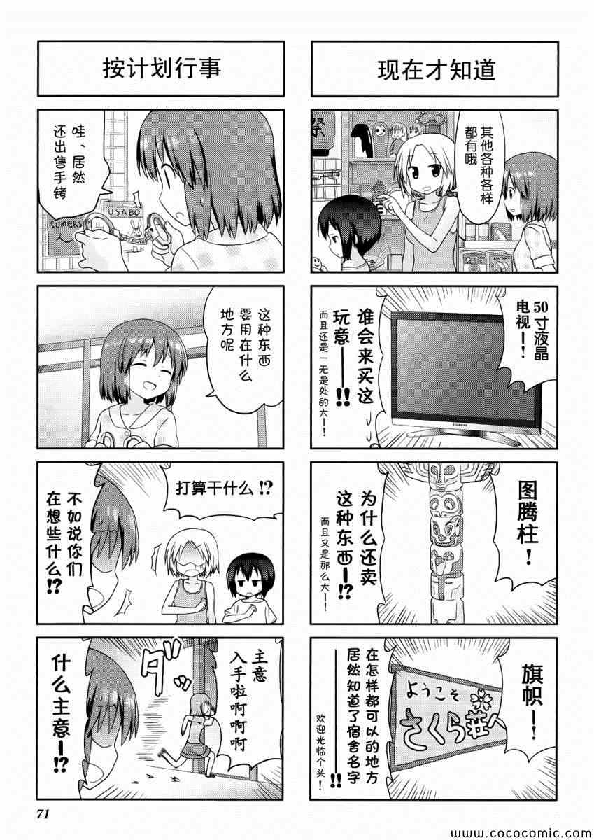 《笑颜本色》漫画 008集