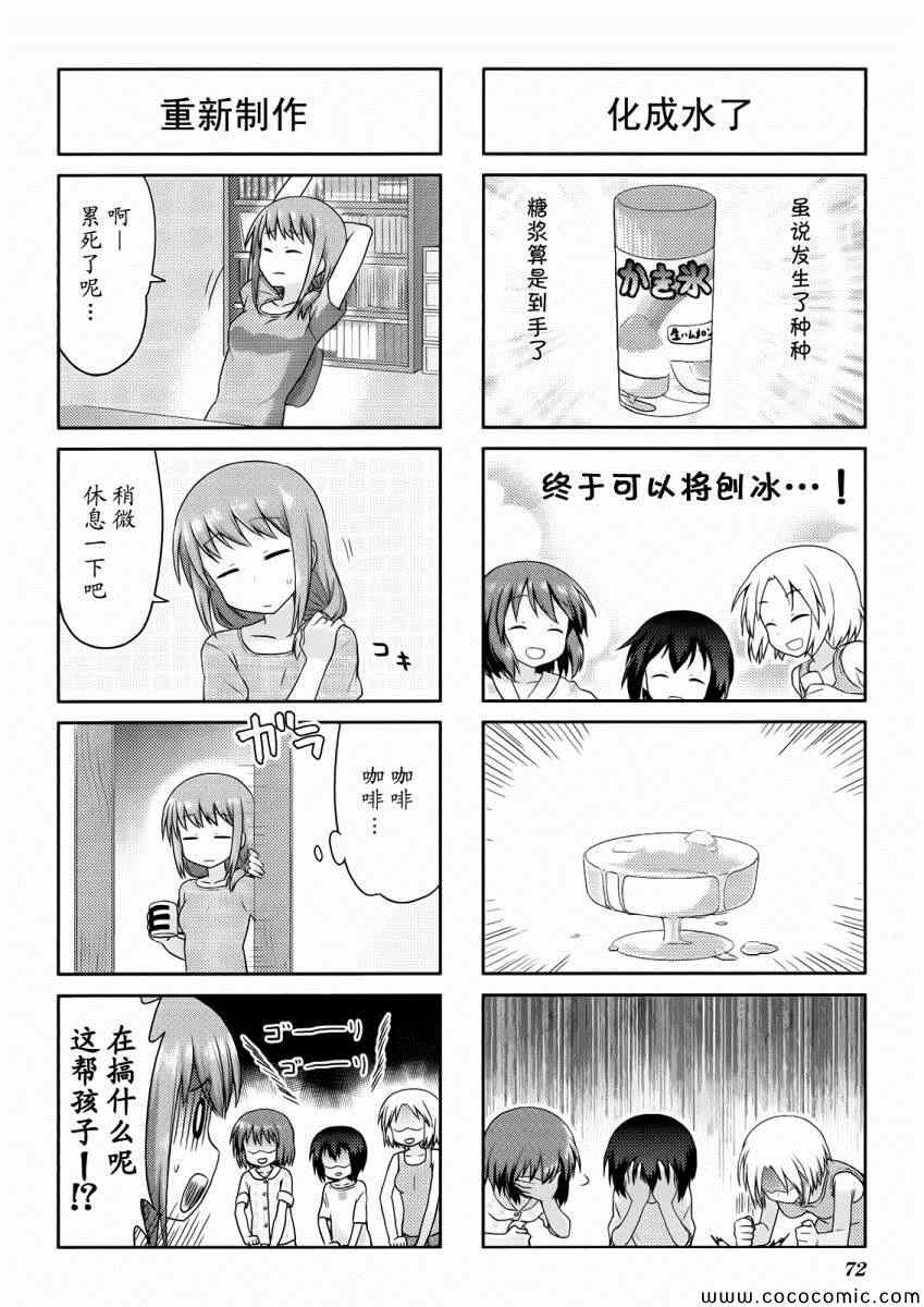 《笑颜本色》漫画 008集