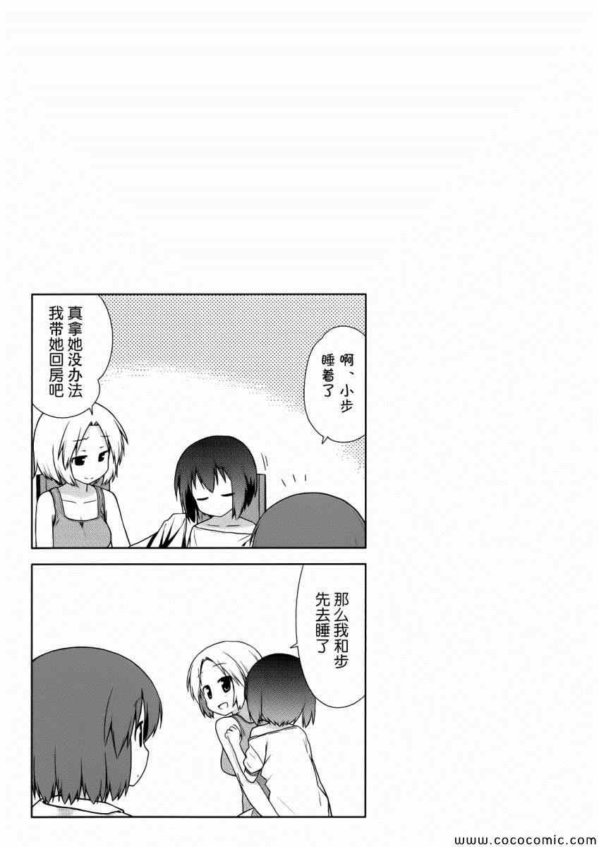 《笑颜本色》漫画 008集