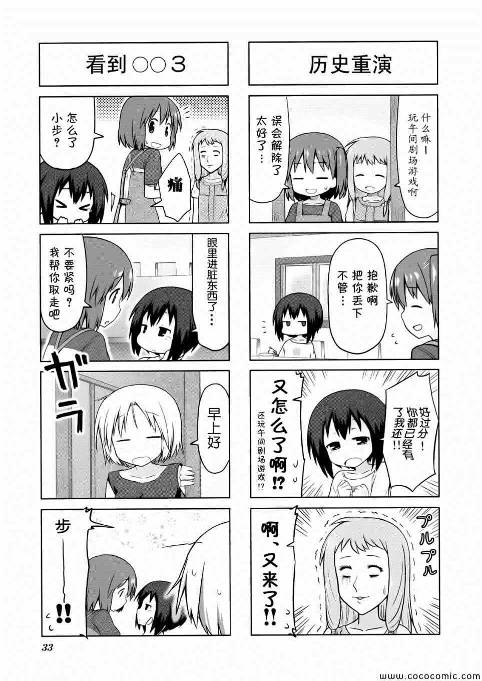 《笑颜本色》漫画 004集