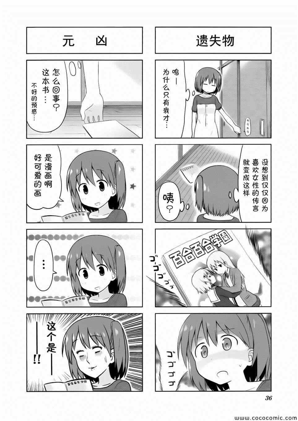 《笑颜本色》漫画 004集