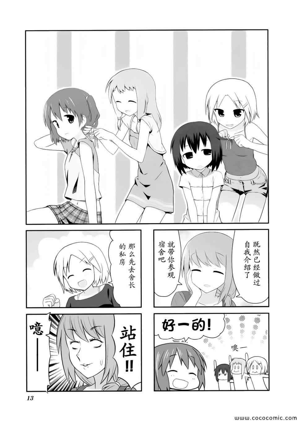 《笑颜本色》漫画 002集