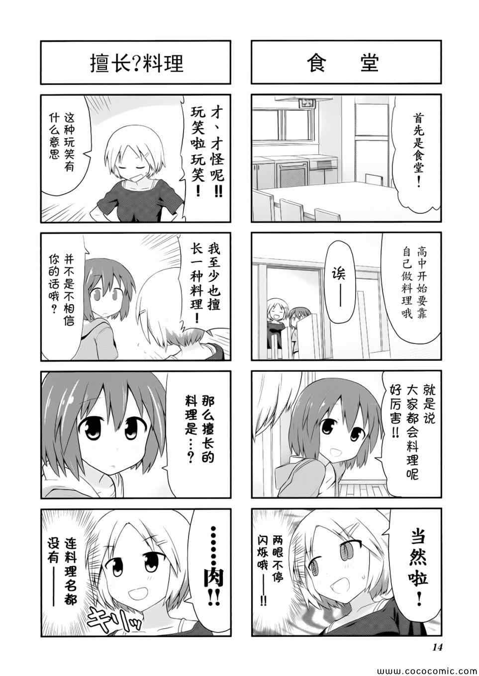 《笑颜本色》漫画 002集