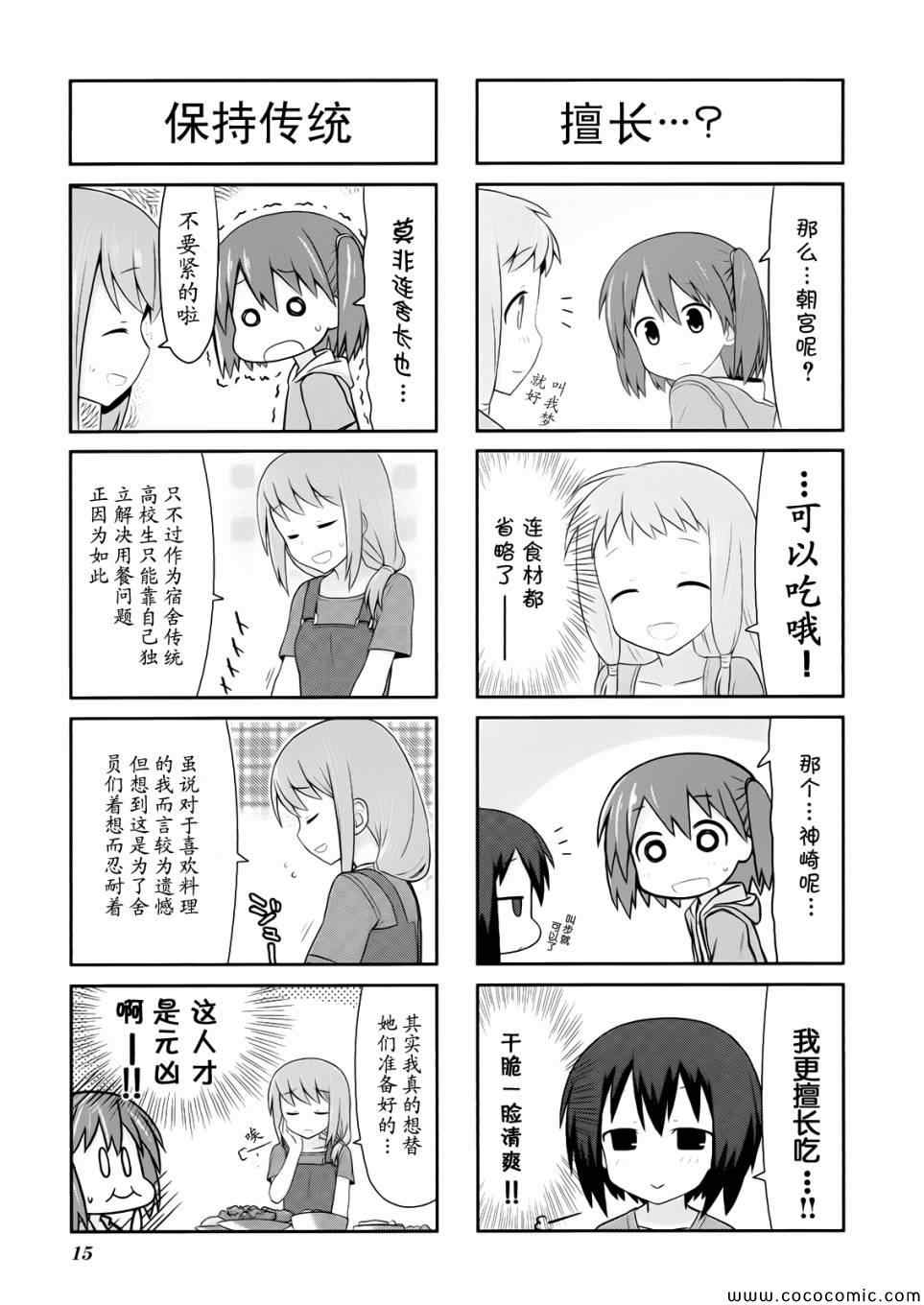 《笑颜本色》漫画 002集