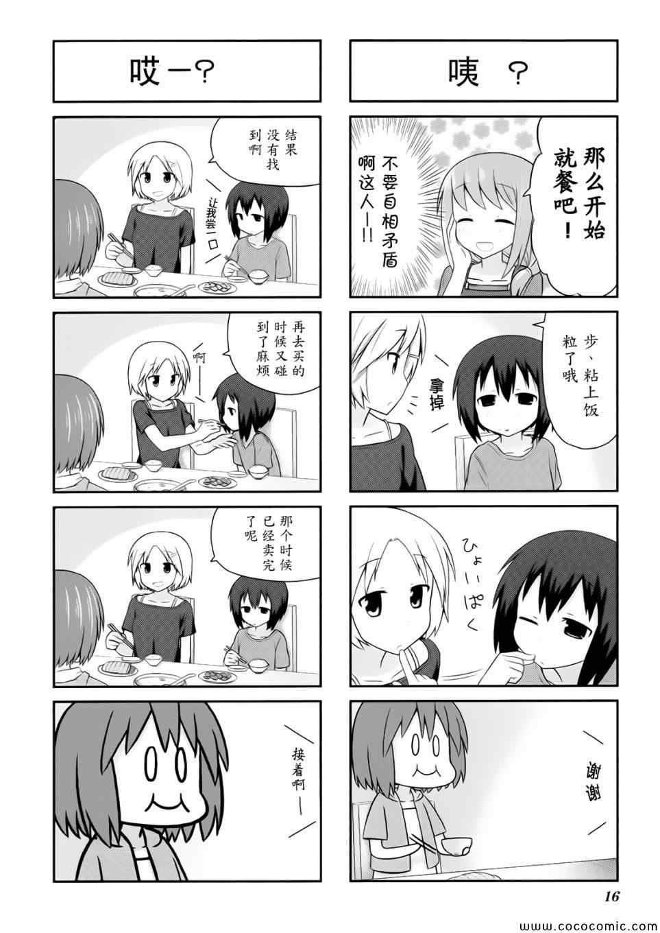 《笑颜本色》漫画 002集