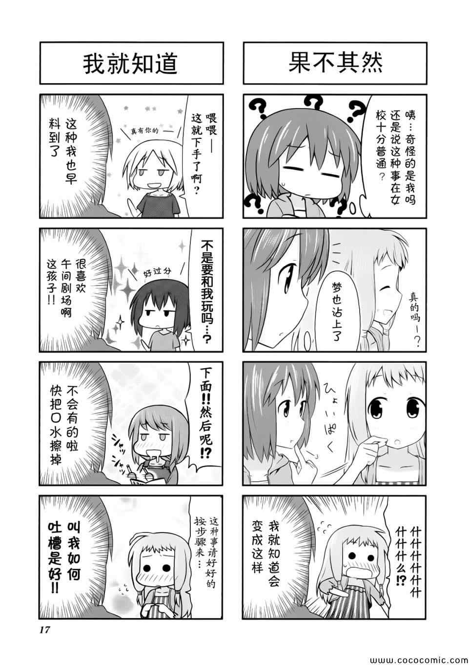 《笑颜本色》漫画 002集