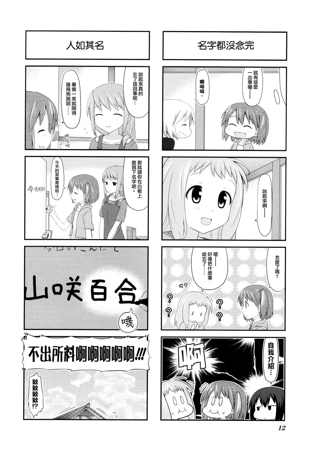 《笑颜本色》漫画 001集