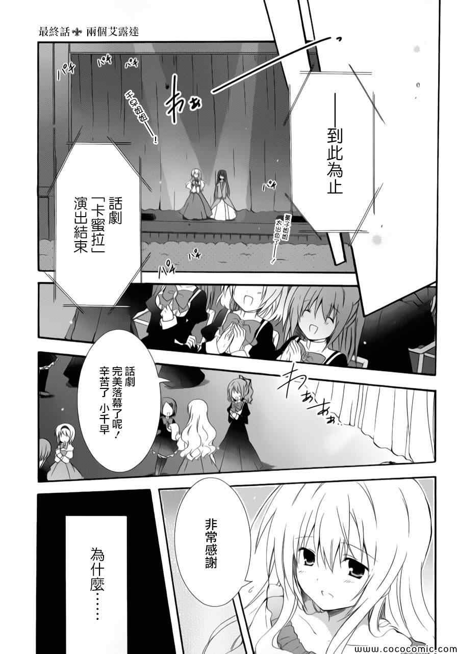 《少女爱上姐姐2》漫画 16集