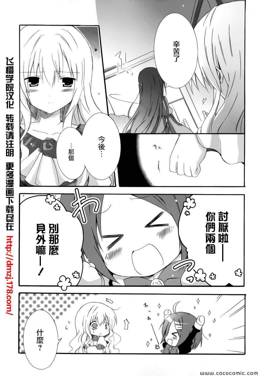 《少女爱上姐姐2》漫画 16集