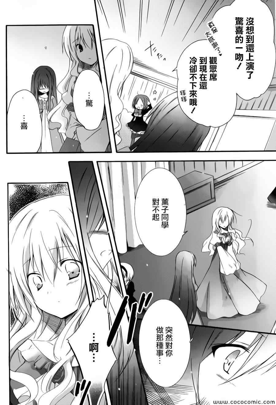 《少女爱上姐姐2》漫画 16集