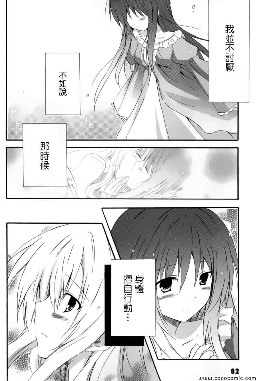 《少女爱上姐姐2》漫画 16集