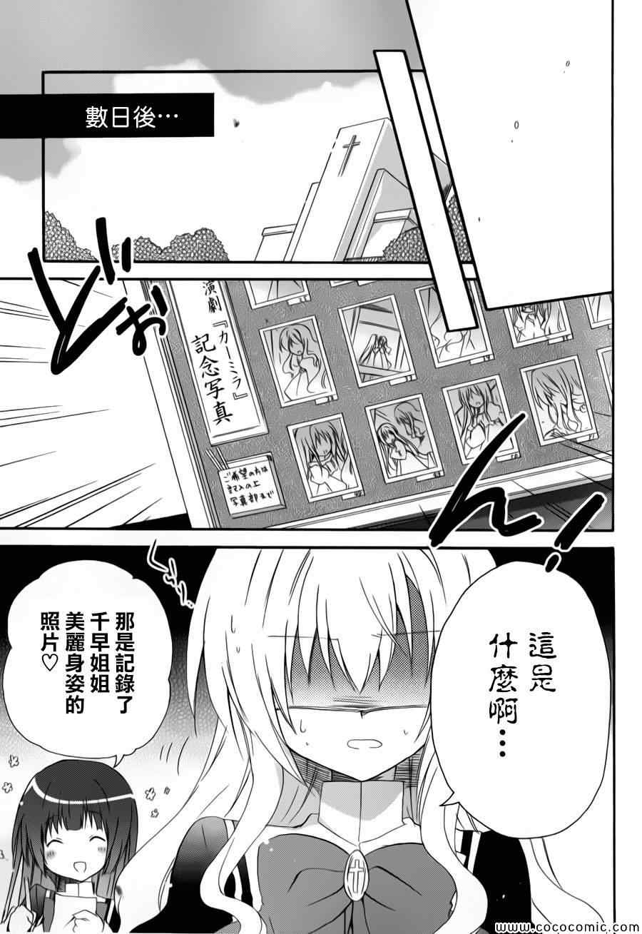 《少女爱上姐姐2》漫画 16集