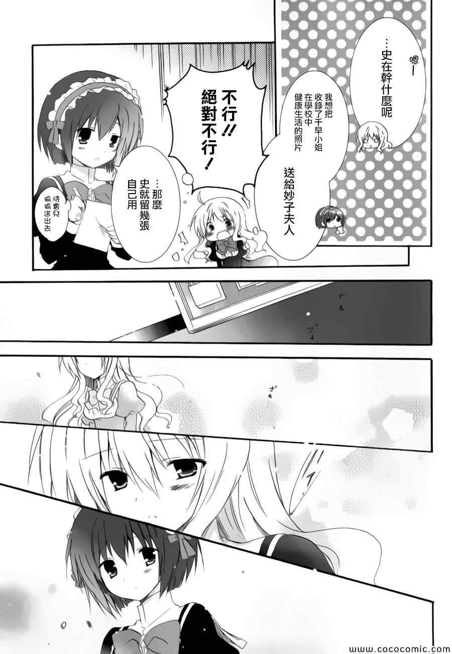 《少女爱上姐姐2》漫画 16集