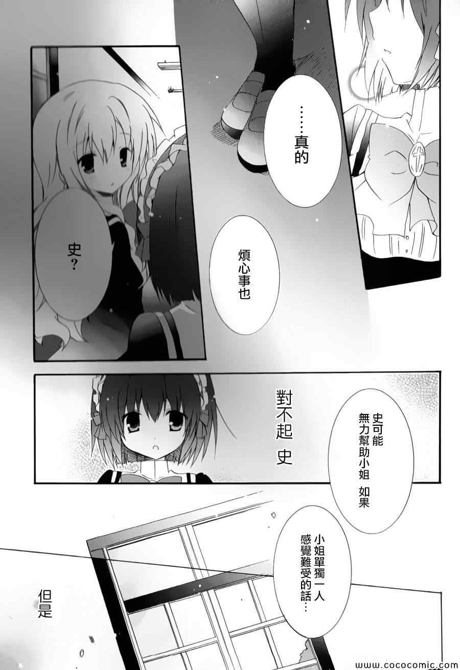 《少女爱上姐姐2》漫画 16集