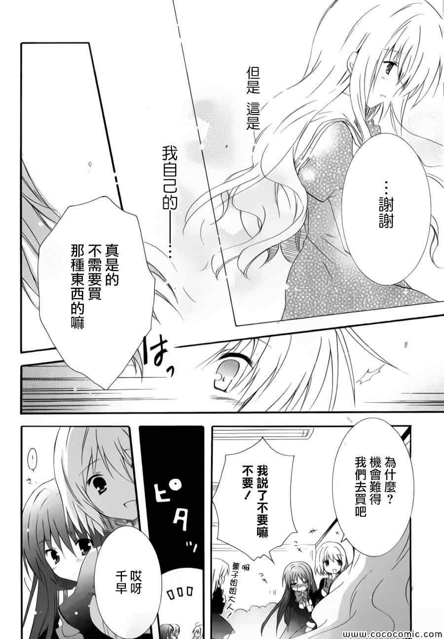 《少女爱上姐姐2》漫画 16集