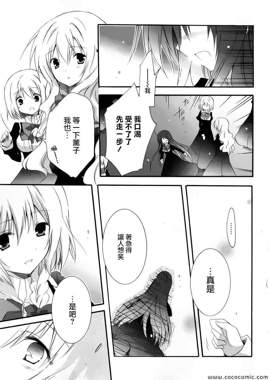 《少女爱上姐姐2》漫画 16集