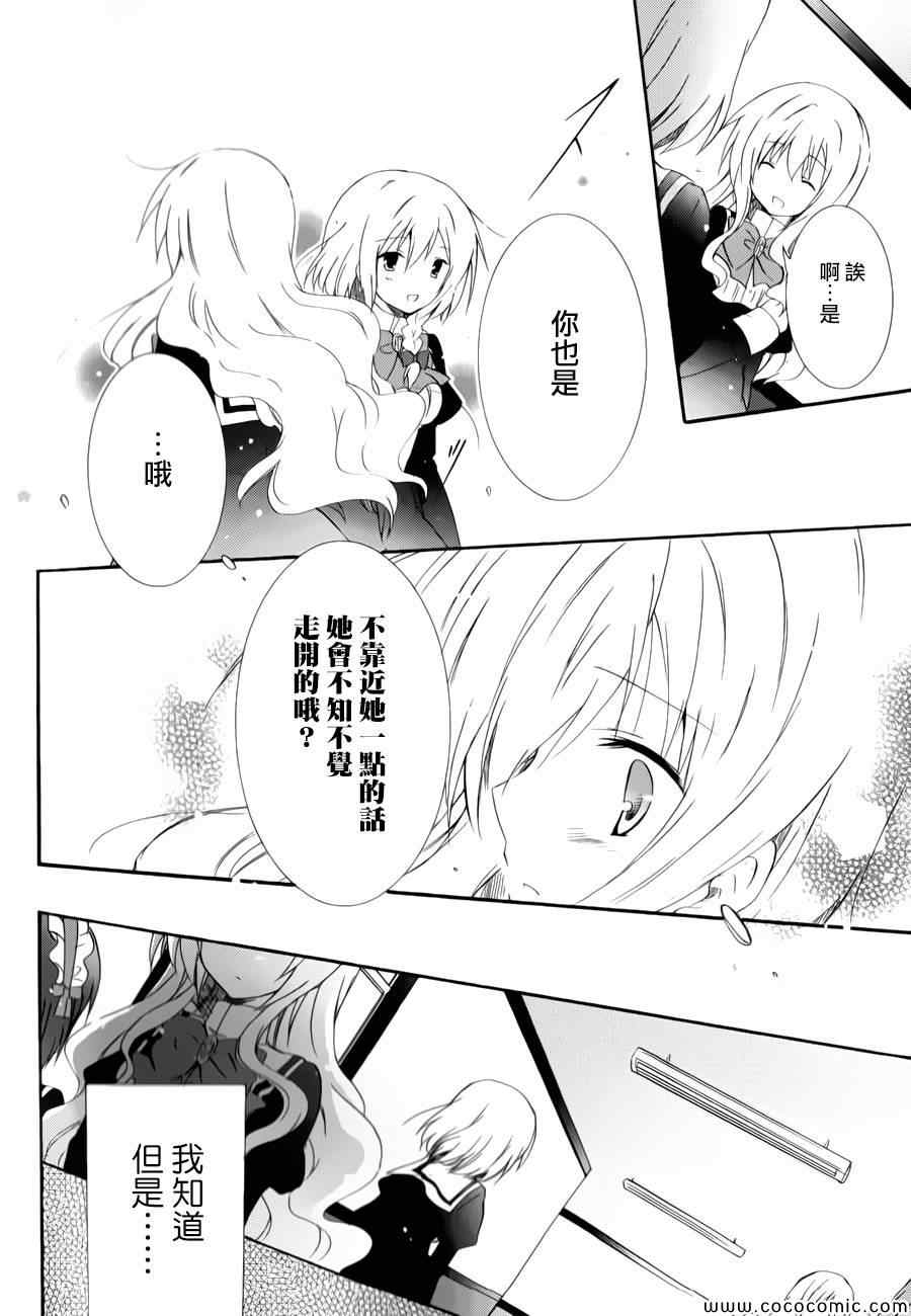 《少女爱上姐姐2》漫画 16集