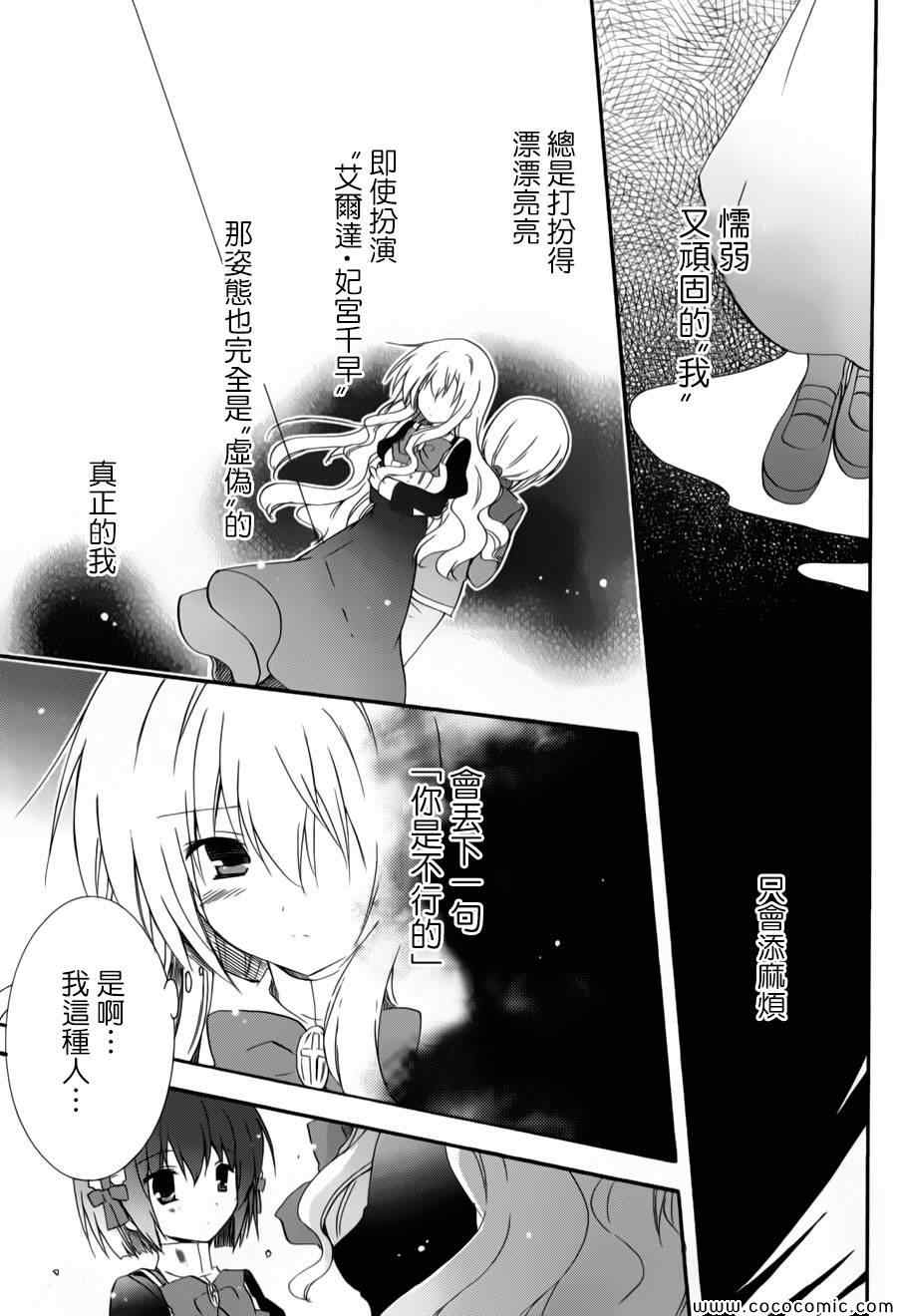 《少女爱上姐姐2》漫画 16集