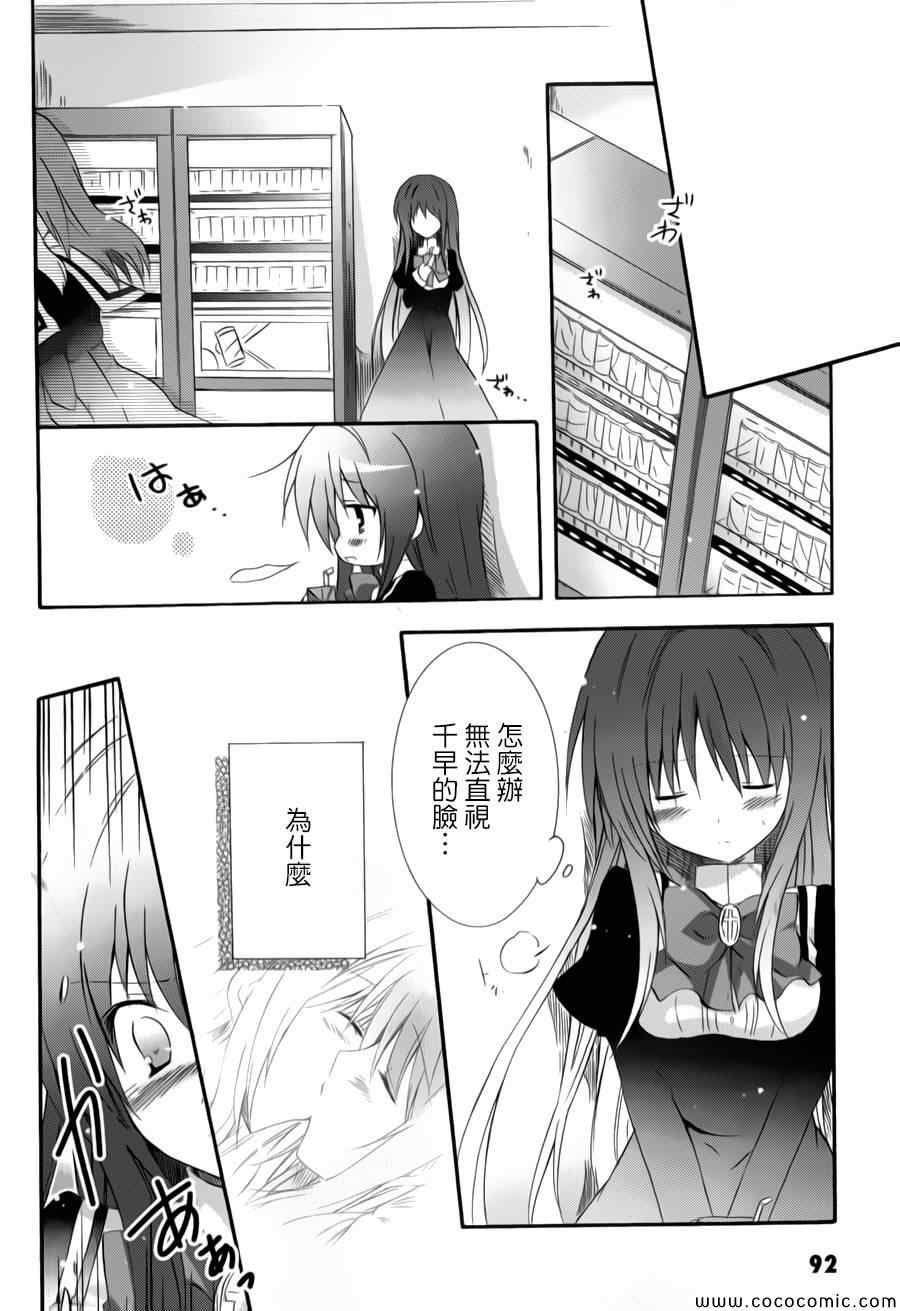 《少女爱上姐姐2》漫画 16集